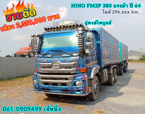 🔥ด่วน!! VายตัดSาคาพิเศษ 🔥 สิบล้อดั้มพ์ Hino FM2P 380 แรง (ยังไม่จดทะเบียน) ผลิตปี 64 
