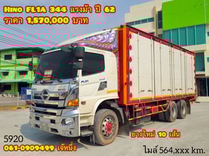 สิบล้อตู้สิบบาน Hino FL1A 344 แรงม้า ปี 62 (5920)