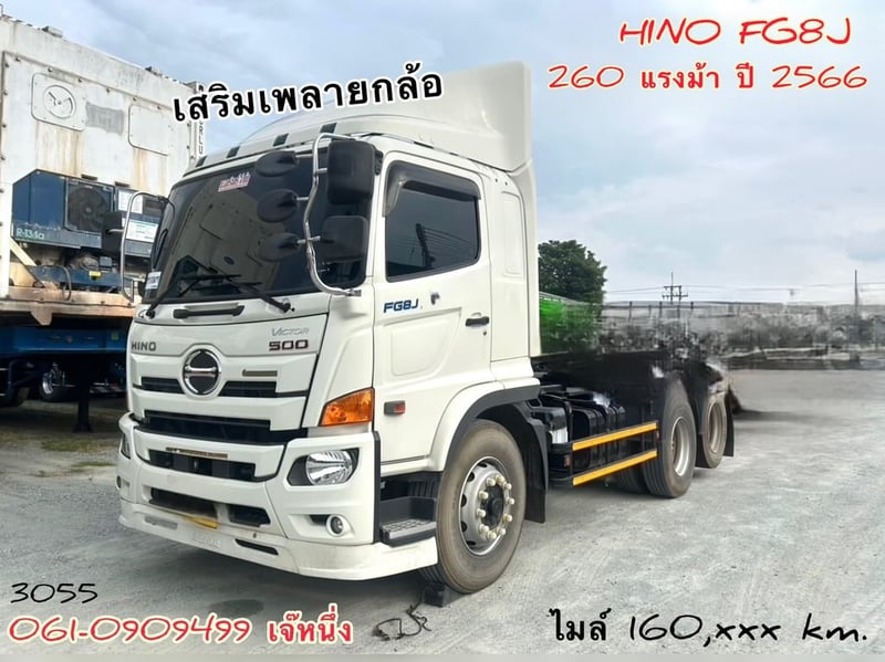 🔥ซื้อคู่หัวหางช่วยดาวน์ 120,000 บาท  หัวลากเสริมคานหน้า ลงเล่มแล้ว Hino FG8J 260 แรงม้า ปี 66 (3055)