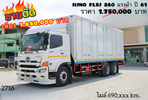 🔥 ขายตัด! ใครช้าคือพลาด ☎️สนใจโทร. 061-0909499 👉สิบล้อตู้สิบบาน HINO FL8J 260 แรงม้า ปี 2561 (2716) 🔥 ขายตัด! ใครช้าคือพลาด ☎️สนใจโทร. 061-0909499 👉สิบล้อตู้สิบบาน HINO FL8J 260 แรงม้า ปี 2561 (2716)
