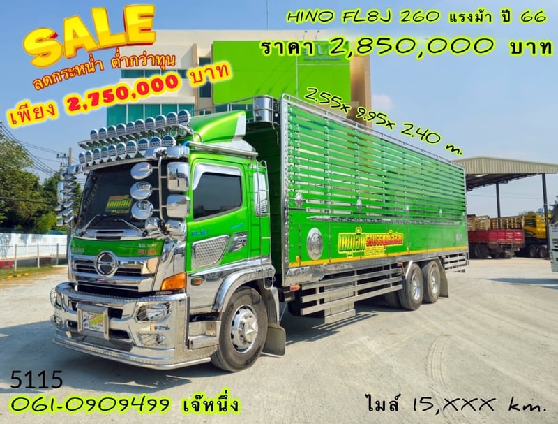 👉สิบล้อกระบะคอก HINO FL8J 260 แรงม้า ปี 2566 (5115)