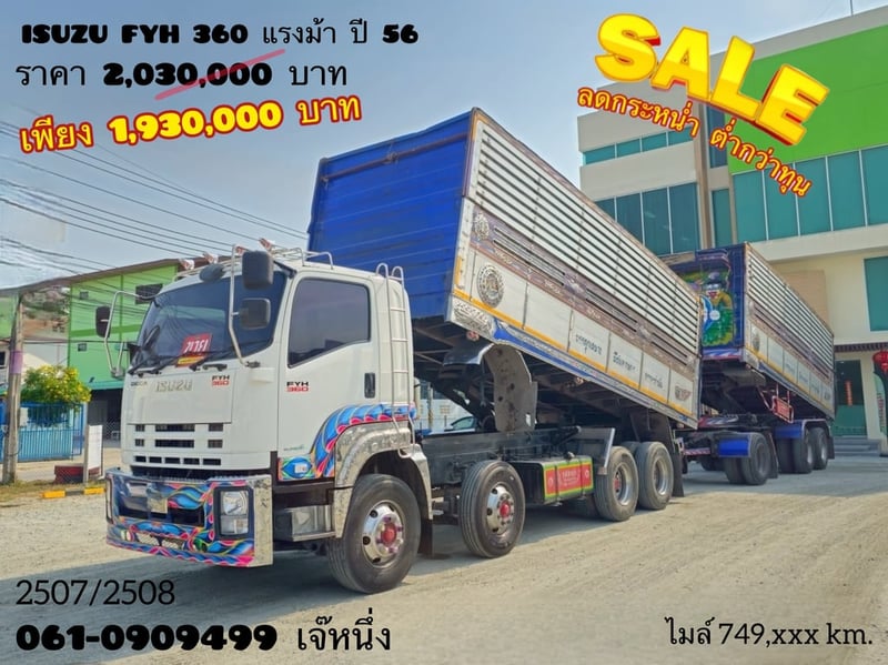 12 ล้อดั้มพ์พ่วงเกษตรชุดใหญ่ ISUZU FYH 360 แรงม้า ปี 2556 (2507,2508)