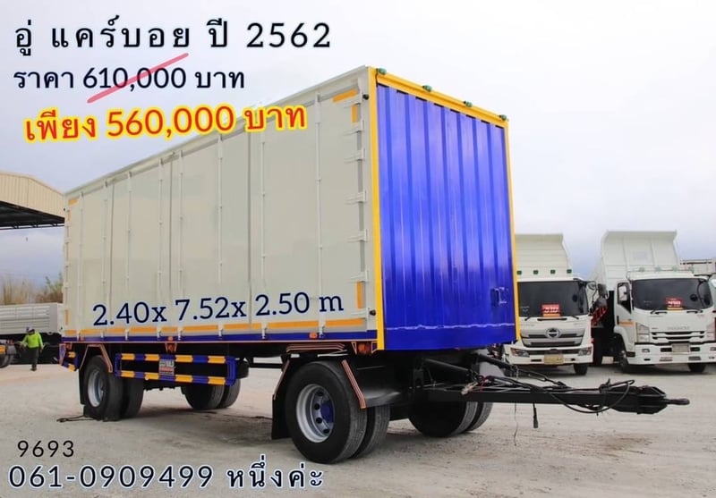 หางตู้สิบบานสองเพลา อู่แคร์บอย ปี 62 (9693)