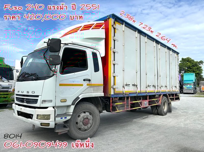 หกล้อตู้สิบบาน Fuso  240 แรงม้า ปี 2551 (8014)