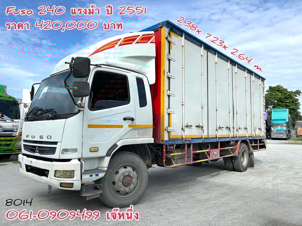 หกล้อตู้สิบบาน Fuso  240 แรงม้า ปี 2551 (8014)