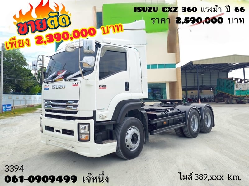 🔥สงคSามSาคา ท้าให้จอง🔥 สิบล้อหัวลาก ISUZU GXZ  360 แรงม้า ปี 66 (9050)
