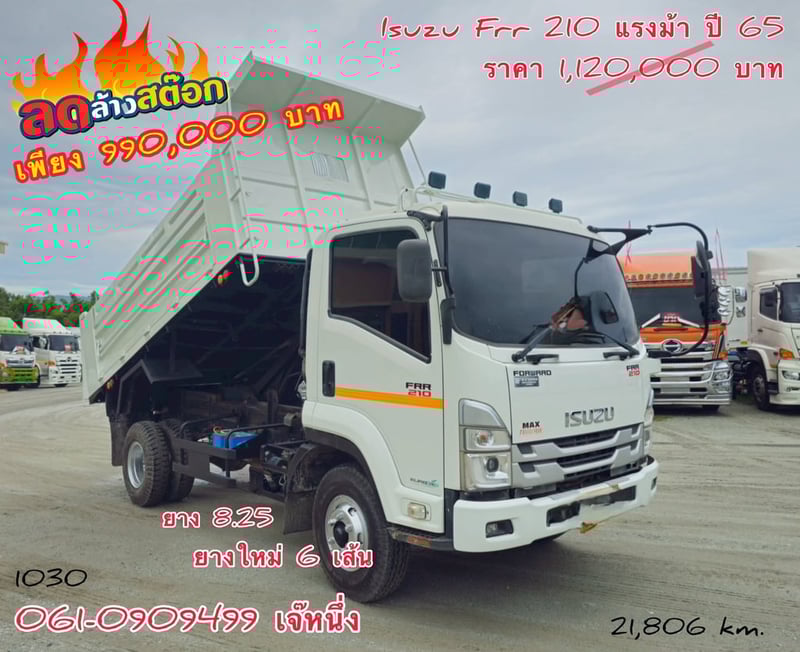 🔥 ลดล้างสต๊อก หกล้อดั้มพ์ Isuzu Frr  210 แรงม้า ปี 65 (1030)