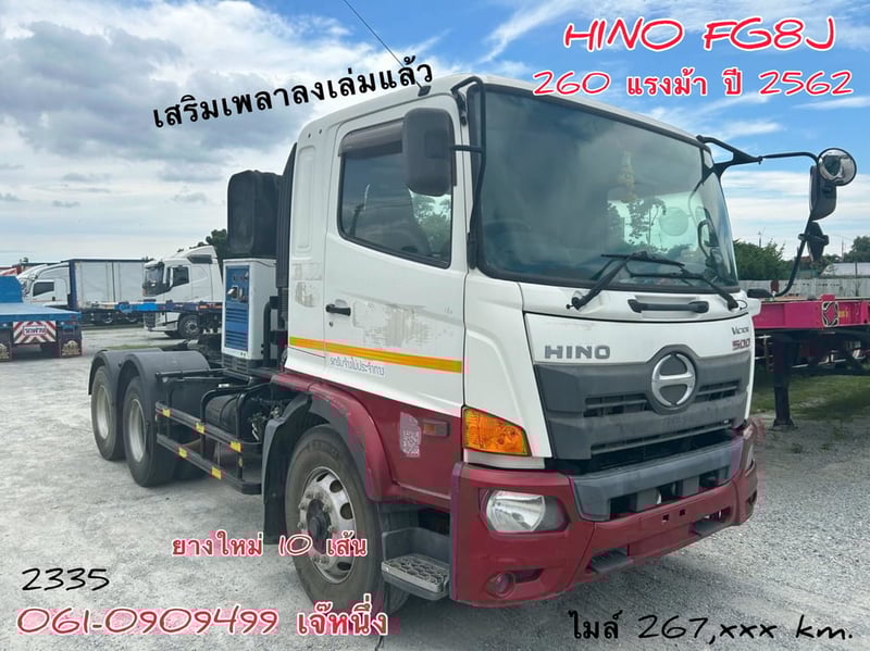 💥โปรขายคู่หัวลาก  ลด 120,000 บาn  หัวลากเสริมคานหน้า  ลงเล่มแล้ว Hino FG8J  260 แรงม้า ปี 62 (2335)