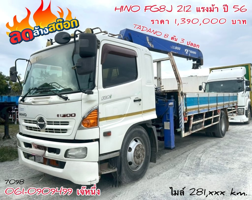 🔥ลดให้สุด หยุดไม่อยู่🔥 หกล้อติดเครน HINO FG8J 212 แรงม้า ปี 2556 (7098) 🔥ลดให้สุด หยุดไม่อยู่🔥 หกล้อติดเครน HINO FG8J 212 แรงม้า ปี 2556 (7098)