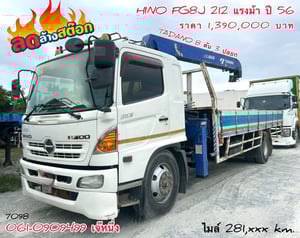 🔥ลดให้สุด หยุดไม่อยู่🔥 หกล้อติดเครน HINO FG8J 212 แรงม้า ปี 2556 (7098) 🔥ลดให้สุด หยุดไม่อยู่🔥 หกล้อติดเครน HINO FG8J 212 แรงม้า ปี 2556 (7098)