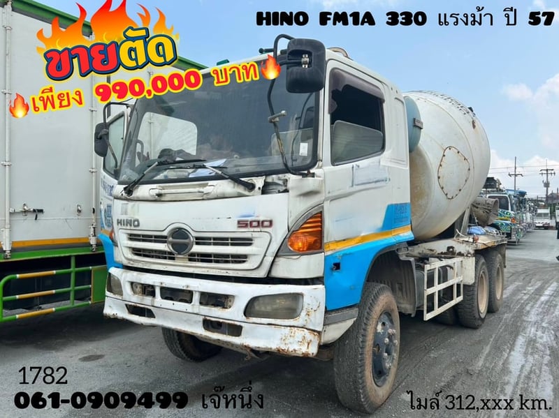 🔥 Vายตัด สิบล้อโม่ปูน HINO FM1A  330 แรงม้า ปี 57 (1782)