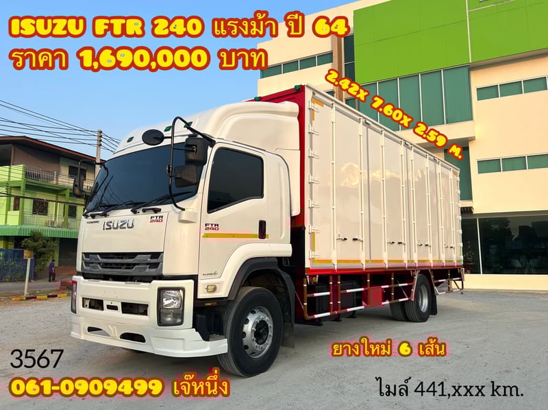 หกล้อตู้สิบบาน Isuzu Ftr 240 แรงม้า ปี 2564 (3567)