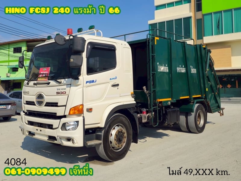 หกล้อบรรทุกขยะ HINO FG8J 240 แรง ปี 2566 (4084)