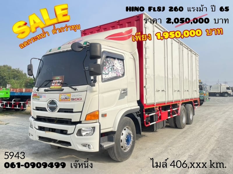 สิบล้อตู้สิบบาน HINO FL8J  260 แรงม้า ปี 2565 (5943)