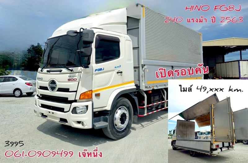หกล้อตู้ Hino FG8J  240 แรงม้า ปี 2563 (3995)