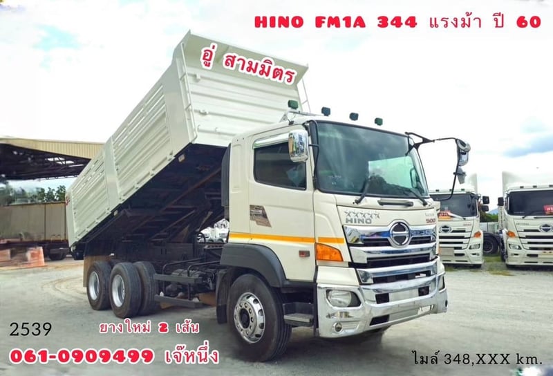  🚛 คุ้มสองต่อ โปร 2 เด้ง!🔥 สิบล้อดั้มพ์ Hino FM1A  344 แรงม้า ปี 2560 (2539)
