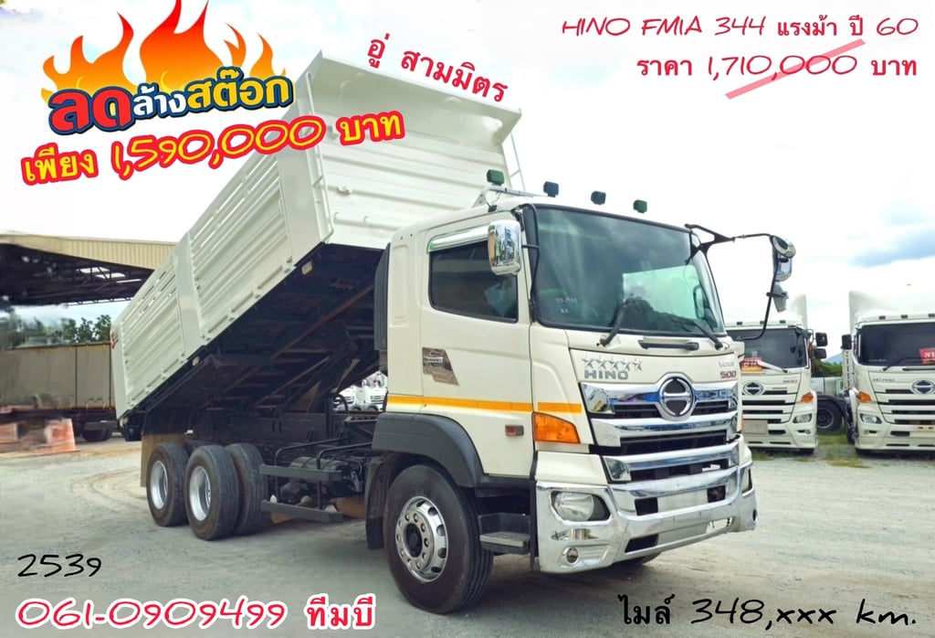 🔥 ลดล้างสต๊อก สิบล้อดั้มพ์ Hino FM1A 344 แรงม้า ปี 2560 (2539) 🔥 ลดล้างสต๊อก สิบล้อดั้มพ์ Hino FM1A 344 แรงม้า ปี 2560 (2539)