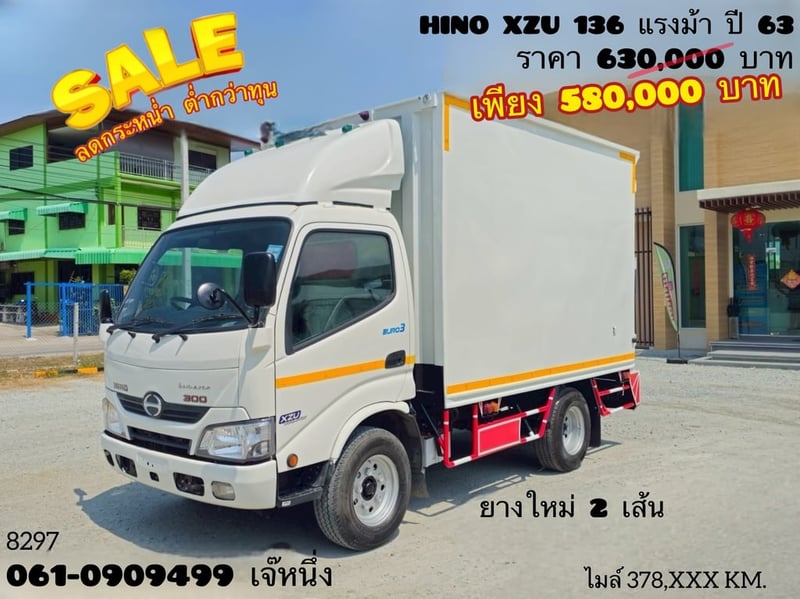 🔥ลดกระหน่ำ ต่ำกว่าทุน 🔥  สี่ล้อตู้ทึบ HINO XZU 136 แรงม้า ปี 2563 (8297)