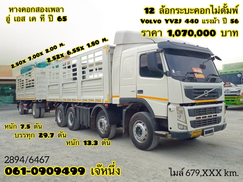 12 ล้อกระบะคอก VOLVO FM 440 แรงม้า ปี 2556 (2894,6467)
