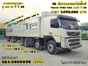 12 ล้อกระบะคอก VOLVO FM 440 แรงม้า ปี 2556 (2894,6467) 12 ล้อกระบะคอก VOLVO FM 440 แรงม้า ปี 2556 (2894,6467)