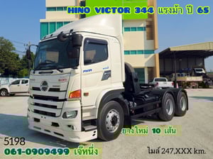 สิบล้อหัวลาก Hino Victor 344 แรงม้า ปี 65 (5198) สิบล้อหัวลาก Hino Victor 344 แรงม้า ปี 65 (5198)