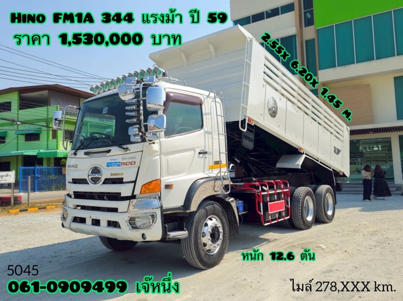 สิบล้อดั้มพ์ Hino FM1A  344 แรงม้า ปี 2559 (5045)
