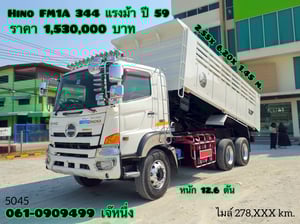 สิบล้อดั้มพ์ Hino FM1A 344 แรงม้า ปี 2559 (5045) สิบล้อดั้มพ์ Hino FM1A 344 แรงม้า ปี 2559 (5045)