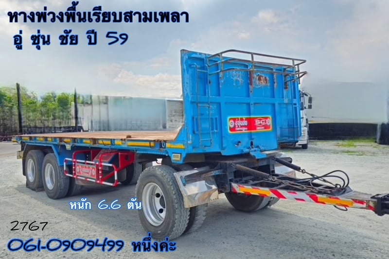 หางพ่วงพื้นเรียบสามเพลา อู่ ซุ่นชัย ปี 2559 (2767)