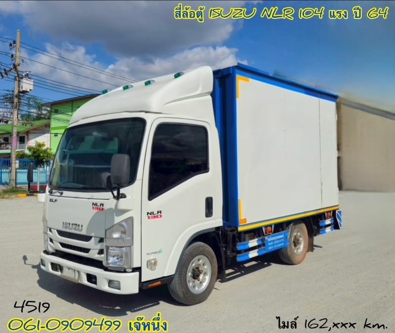 สี่ล้อตู้ทึบ ISUZU NLR  104 แรงม้า ปี 2564 (4519)