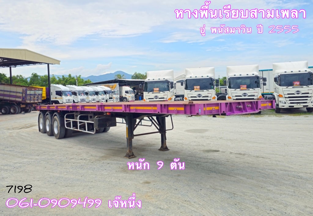 หางพื้นเรียบสามเพลา อู่ พนัสมาวิน ปี 2555 (7198)