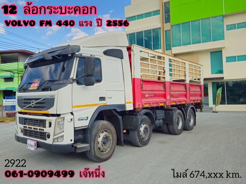 12 ล้อกระบะคอก VOLVO FM 440 แรงม้า ปี 2556 (2922)