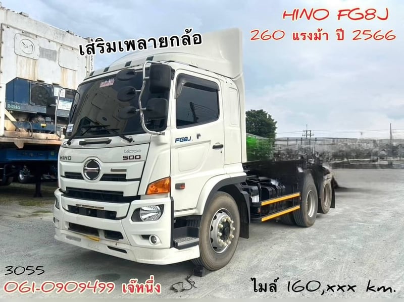หัวลากเสริมคานหน้า  ลงเล่มแล้ว Hino FG8J  260 แรงม้า ปี 66 (3055)