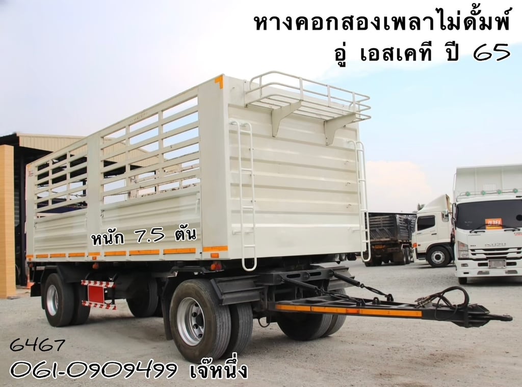 หางคอกสองเพลาไม่ดั้มพ์ อู่เอสเคที ปี 65 (6467) หางคอกสองเพลาไม่ดั้มพ์ อู่เอสเคที ปี 65 (6467)