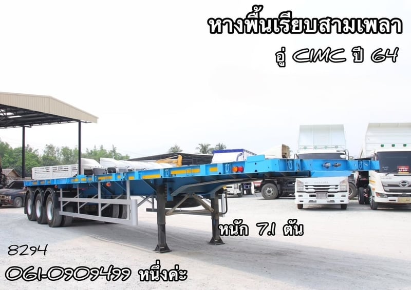 หางพื้นเรียบสามเพลา อู่ CIMC ปี 2564 (8294)