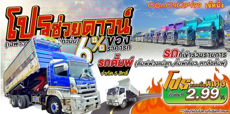 ทุนไม่พอ!! เราช่วยได้🔥🔥 โปรช่วยดาวน์ 6% ของราคารถ สิบล้อดั้มพ์ Hino FM1A  344 แรงม้า ปี 2566 (2108)
