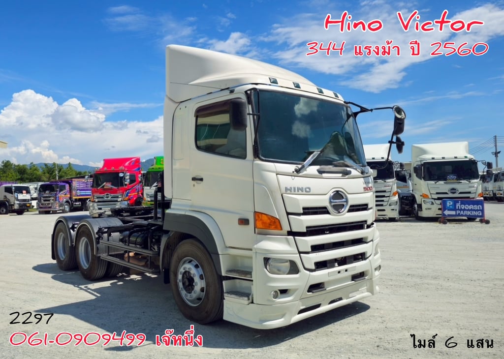 สิบล้อหัวลาก Hino Victor  344 แรงม้า ปี 60 (2297)