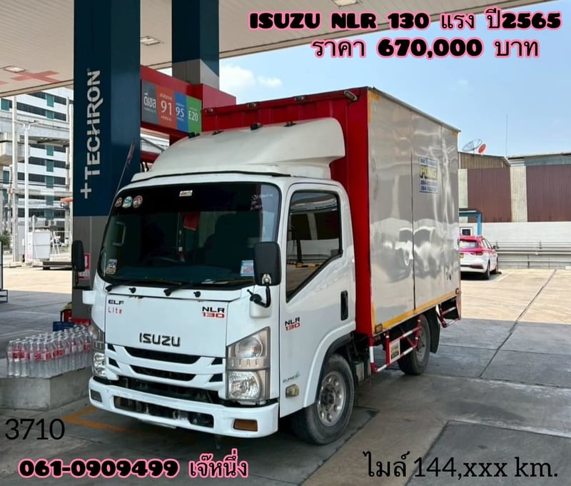 สี่ล้อตู้ทึบ ISUZU NLR 130 แรงม้า ปี 2565 (3710)