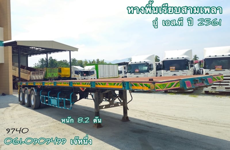 หางพื้นเรียบสามเพลา อู่ เอส.ที ปี 2561 (9740)