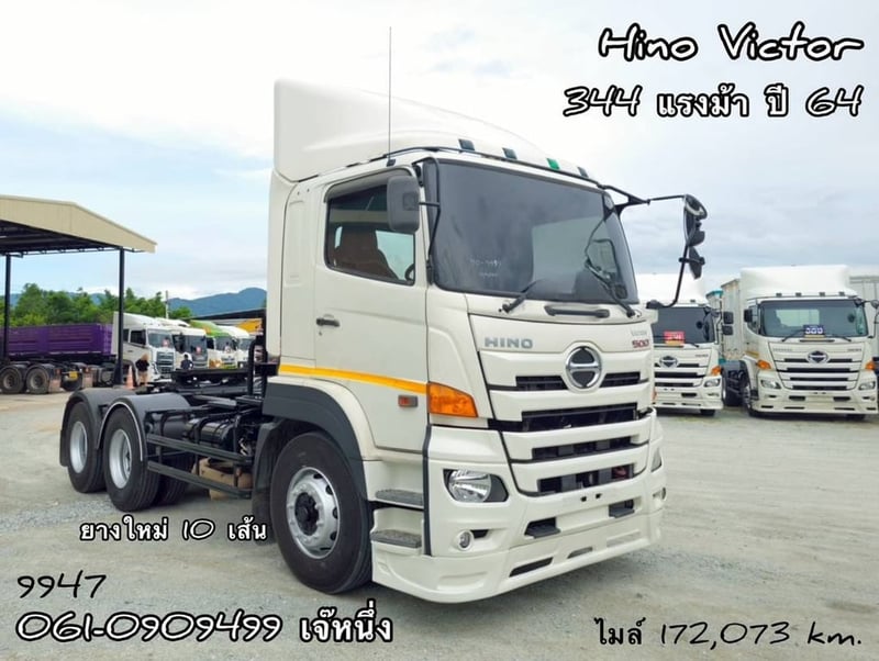 สิบล้อหัวลาก Hino Victor  344 แรงม้า ปี 64 (9947)