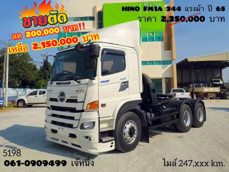 ด่วน‼️VายตัดSาคาพิเศษ สิบล้อหัวลาก Hino Victor  344 แรงม้า ปี 65 (5198)