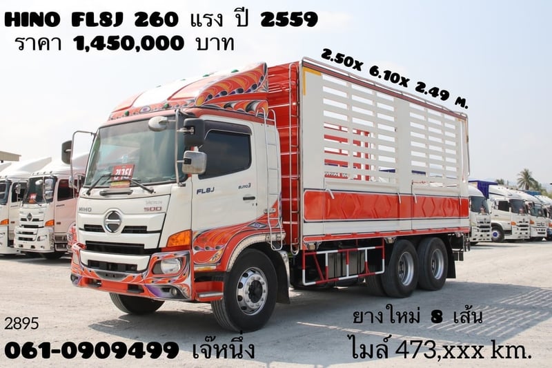 สิบล้อกระบะคอก HINO FL8J 260 แรงม้า ปี 2559 (2895)