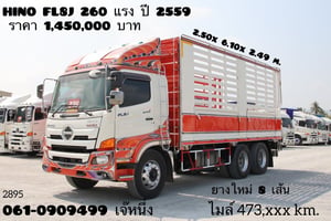 สิบล้อกระบะคอก HINO FL8J 260 แรงม้า ปี 2559 (2895)