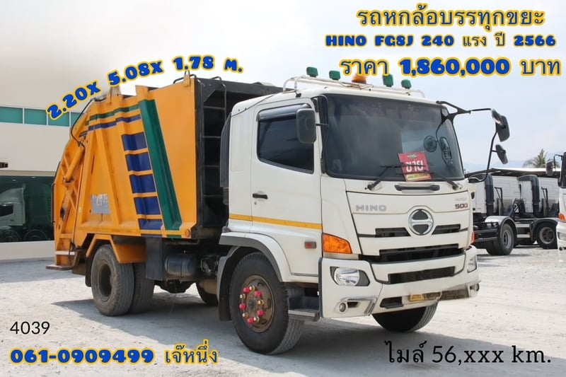หกล้อบรรทุกขยะ HINO FG8J  240 แรง ปี 2566 (4039)