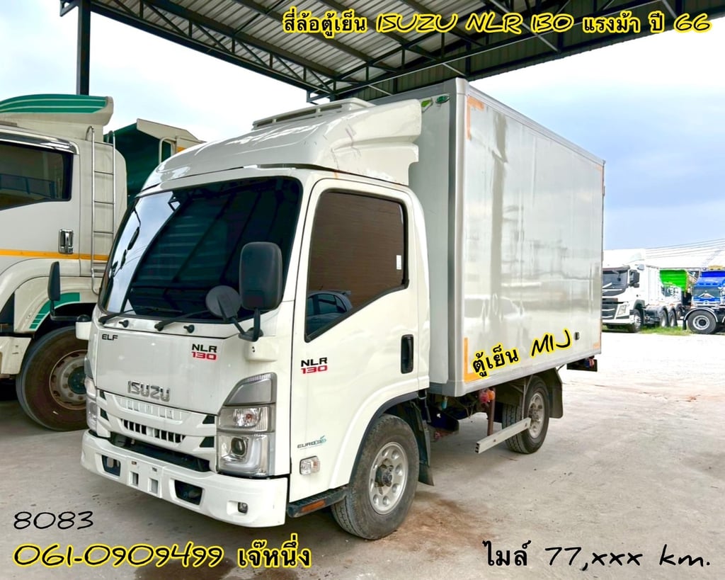 หกล้อตู้เย็น ISUZU NLR 130 แรงม้า ปี 2566 (8083) หกล้อตู้เย็น ISUZU NLR 130 แรงม้า ปี 2566 (8083)