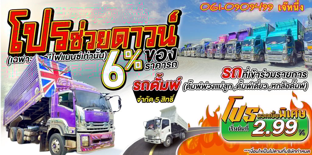 ทุนไม่พอ!! เราช่วยได้🔥🔥 โปรช่วยดาวน์ 6% ของราคารถ สิบล้อดั้มพ์ Isuzu Fxz 360 แรงม้า ปี 54 (9033) ทุนไม่พอ!! เราช่วยได้🔥🔥 โปรช่วยดาวน์ 6% ของราคารถ สิบล้อดั้มพ์ Isuzu Fxz 360 แรงม้า ปี 54 (9033)