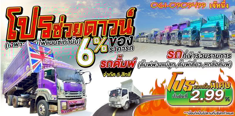 ทุนไม่พอ!! เราช่วยได้🔥🔥 โปรช่วยดาวน์ 6% ของราคารถ   สิบล้อดั้มพ์ Isuzu Fxz  360 แรงม้า ปี 54 (9033)