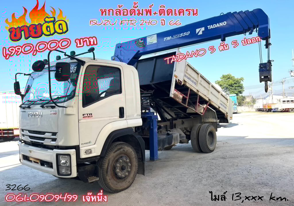 หกล้อดั้มพ์ติดเครน ISUZU FTR 240 แรงม้า 2566 (3266) หกล้อดั้มพ์ติดเครน ISUZU FTR 240 แรงม้า 2566 (3266)