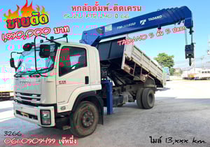 ที่สุดของความคุ้ม‼️ หกล้อดั้มพ์ติดเครน ISUZU FTR  240 แรงม้า 2566 (3266)