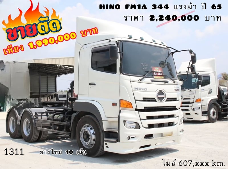 🔥 ขายตัด! ใครช้าคือพลาด  ☎️สนใจโทร. 061-0909499  สิบล้อหัวลาก Hino Victor  344 แรงม้า ปี 65 (1311