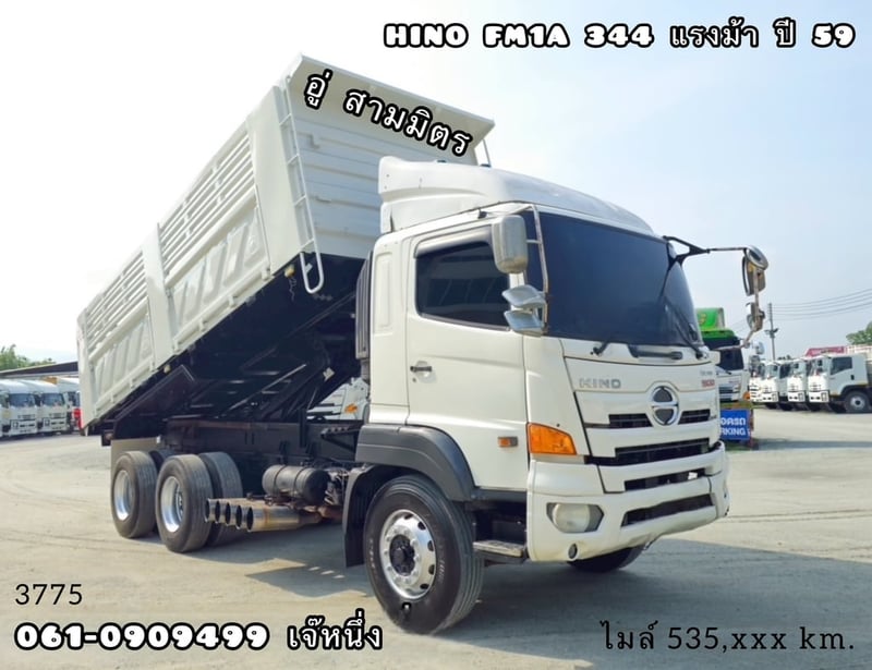 สิบล้อดั้มพ์ Hino FM1A 344 แรงม้า ปี 2559 (3775)